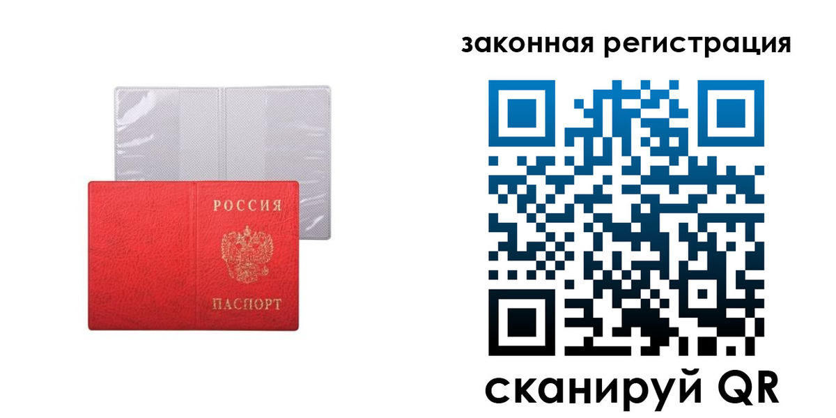 временная регистрация для школы в Советском