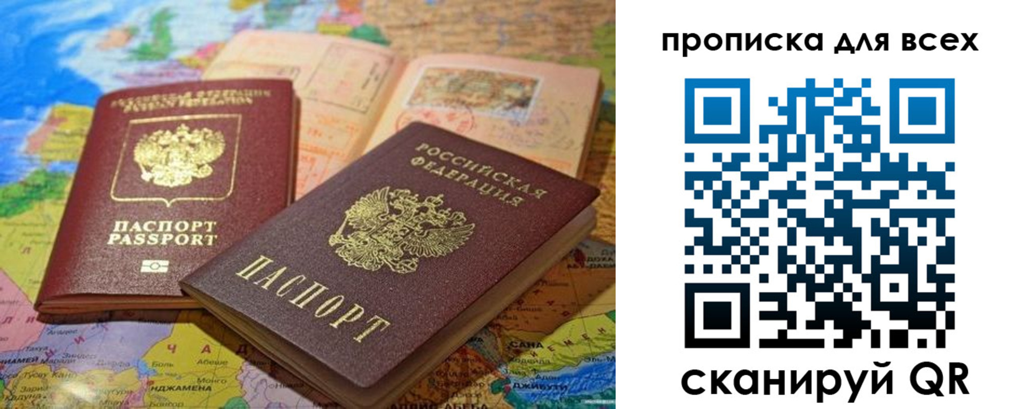 прописка от собственника в Советском